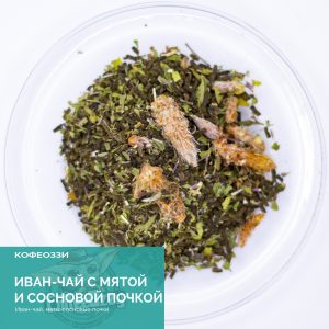 Чай "Иван-чай с мятой и сосновой почкой" (50 гр)