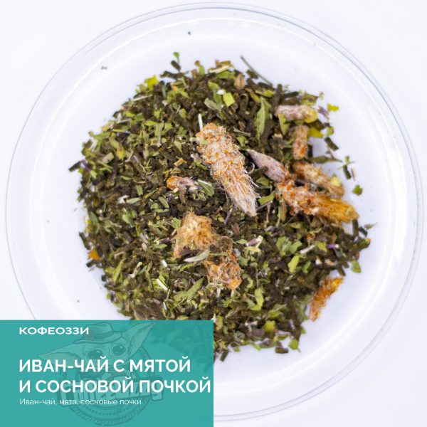 Чай "Иван-чай с мятой и сосновой почкой" (50 гр)