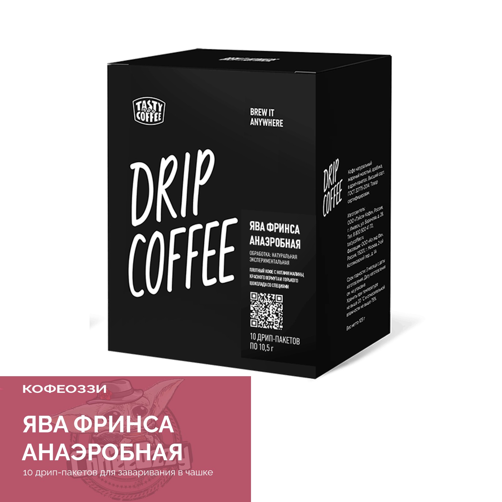 Дрип кофе как заваривать. Tasty Coffee Ява Фринса лактик. Дрип пакет. Кофе в дрип-пакетах. Кофейные дрип пакеты.