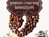 Кофе в зёрнах “Ванильно-сливочный Maragogype” (100 гр)