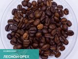 Кофе в зёрнах «Лесной Орех» ( 100гр)