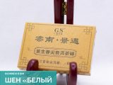 Шен Пуэр «Белый тигр» 50 гр.