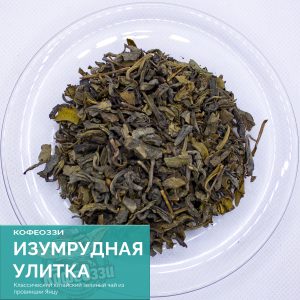 Чай "Изумрудная улитка" 50 гр.
